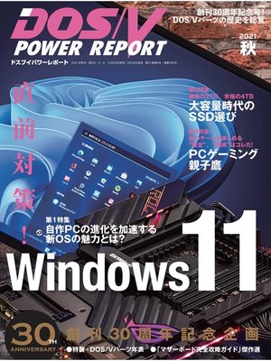 cover image of DOS/V POWER REPORT: 2021年秋号